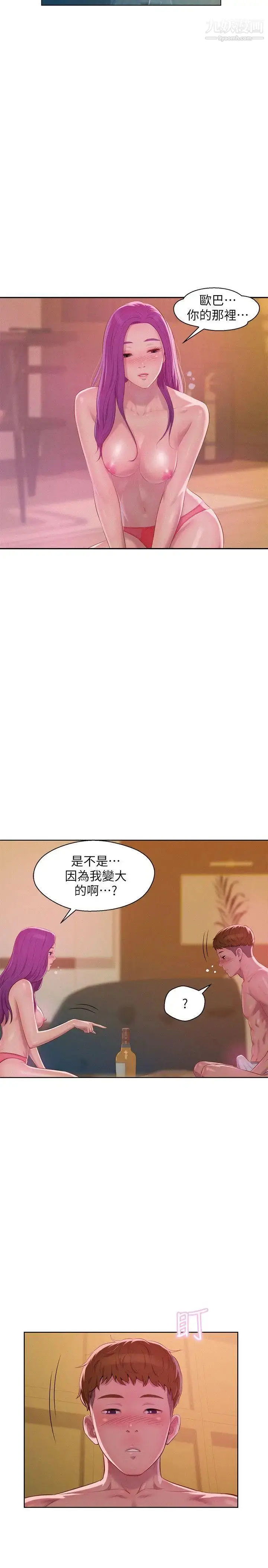漫画《新生日记》第47话第11张图