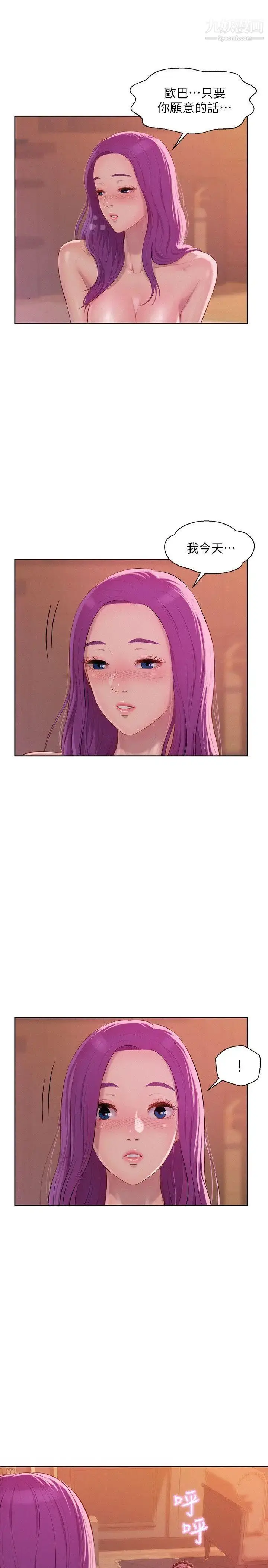漫画《新生日记》第47话第13张图