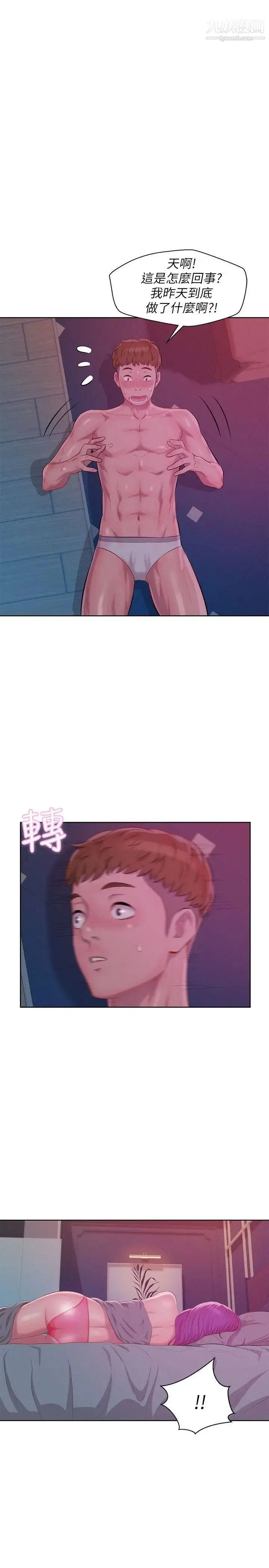 漫画《新生日记》第47话第17张图