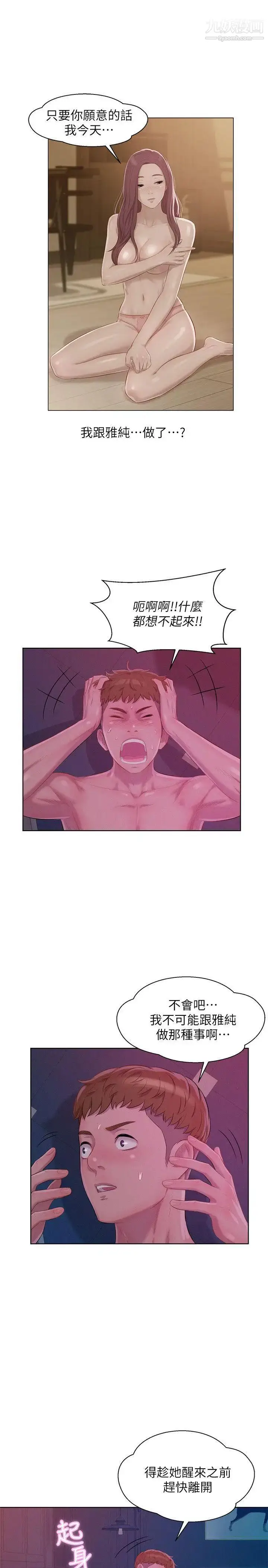 漫画《新生日记》第47话第19张图