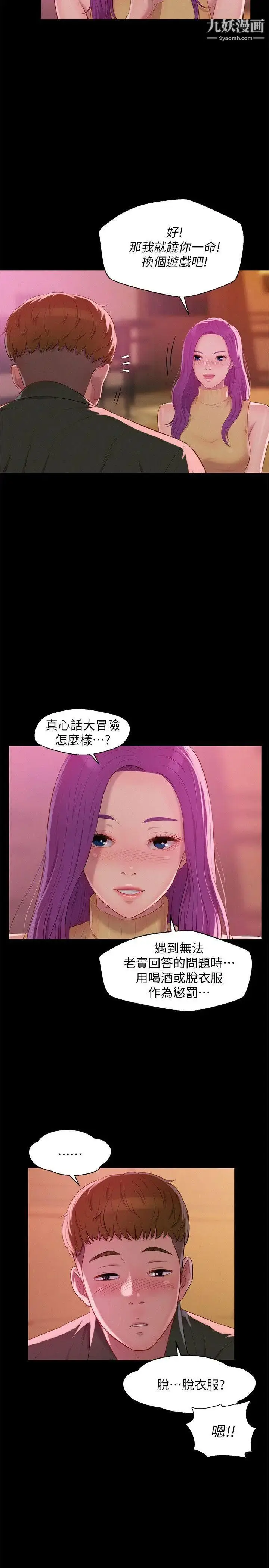 漫画《新生日记》第47话第5张图