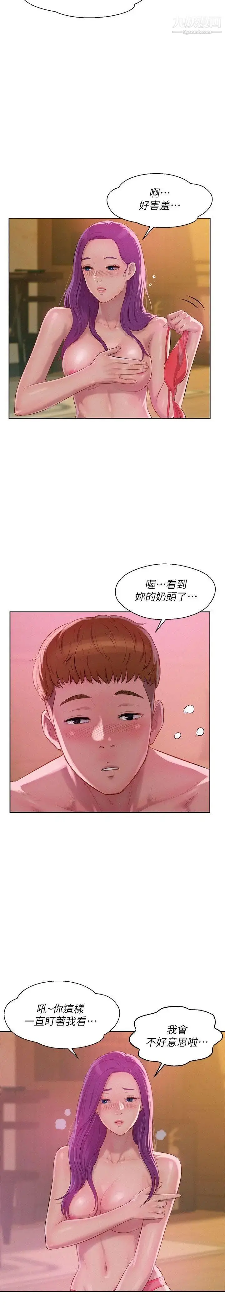 漫画《新生日记》第47话第8张图