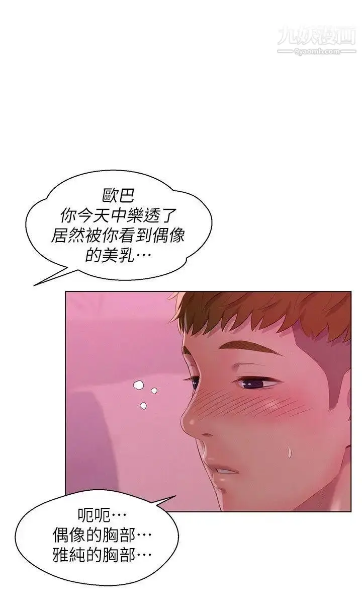漫画《新生日记》第47话第9张图
