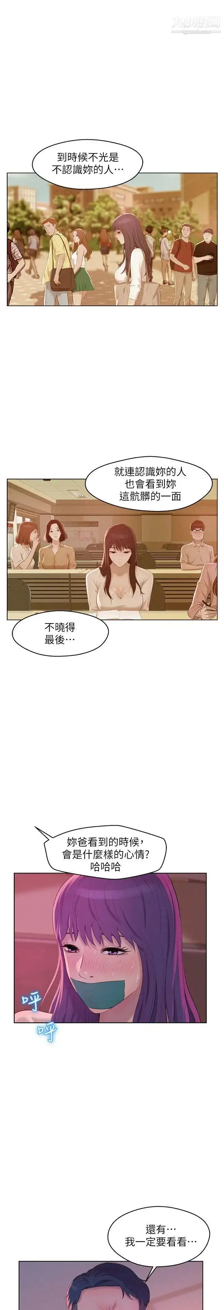 漫画《新生日记》第52话第14张图