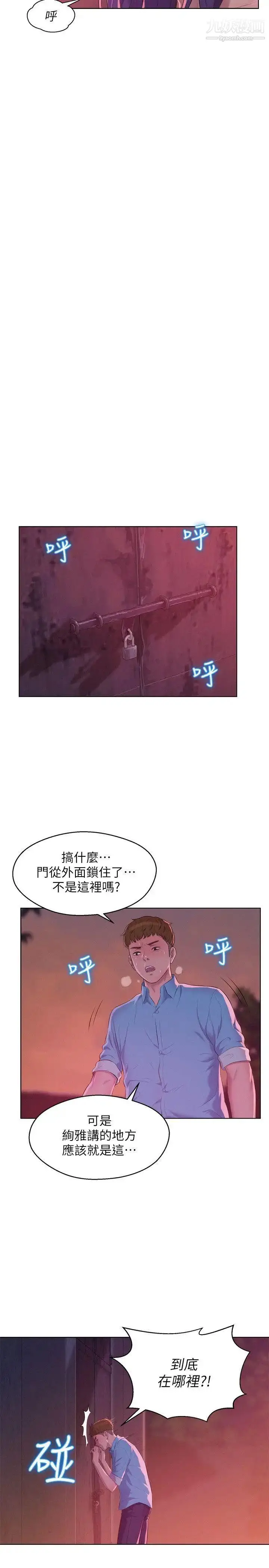 漫画《新生日记》第52话第20张图