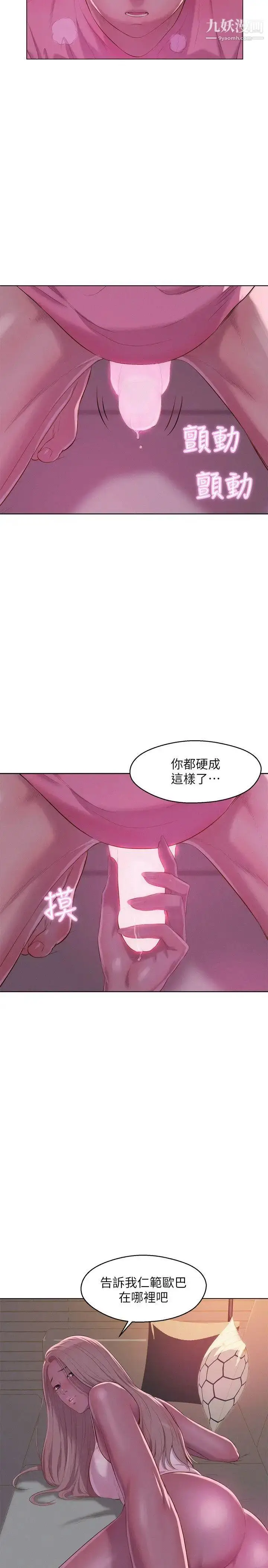 漫画《新生日记》第52话第5张图