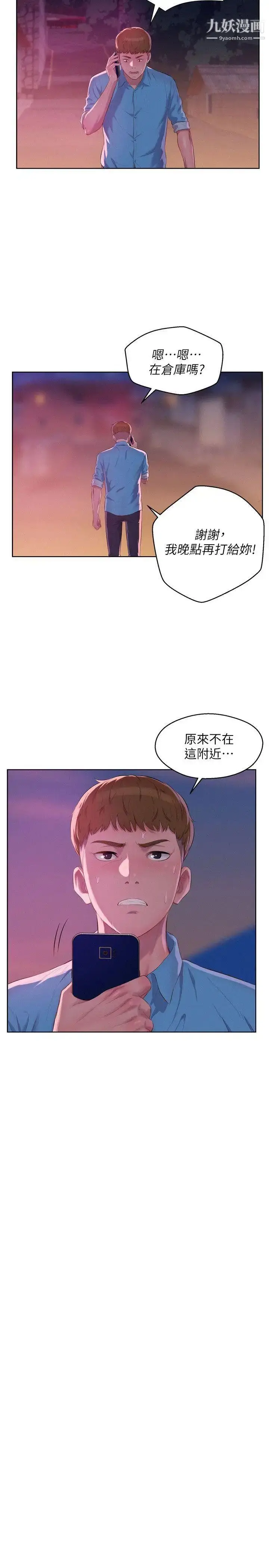 漫画《新生日记》第52话第8张图