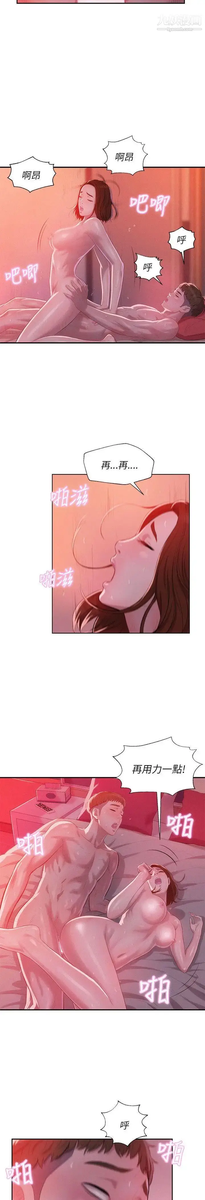 漫画《新生日记》第28话第20张图