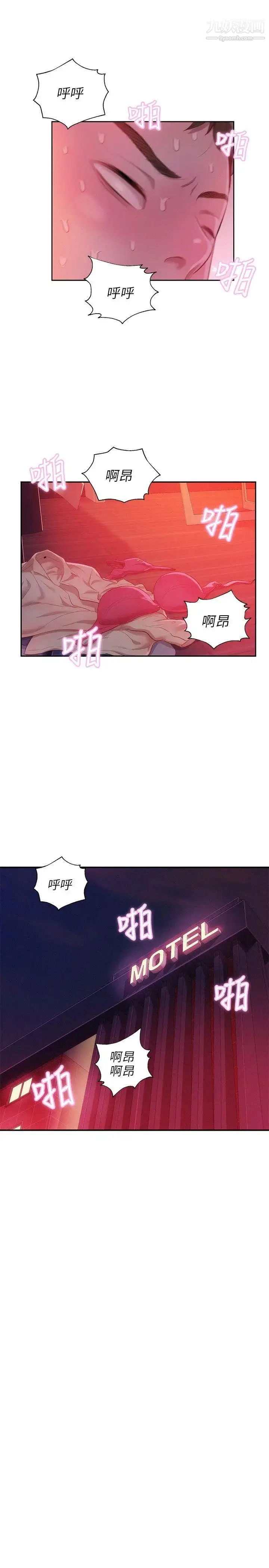 漫画《新生日记》第28话第22张图