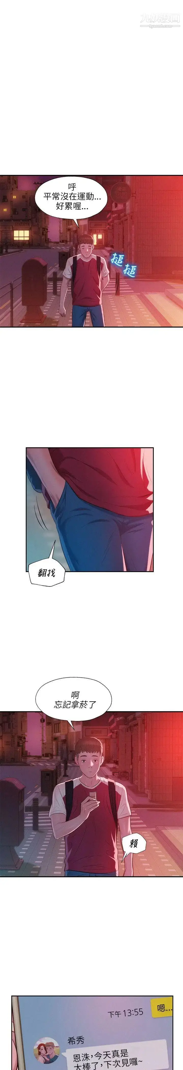 漫画《新生日记》第28话第23张图