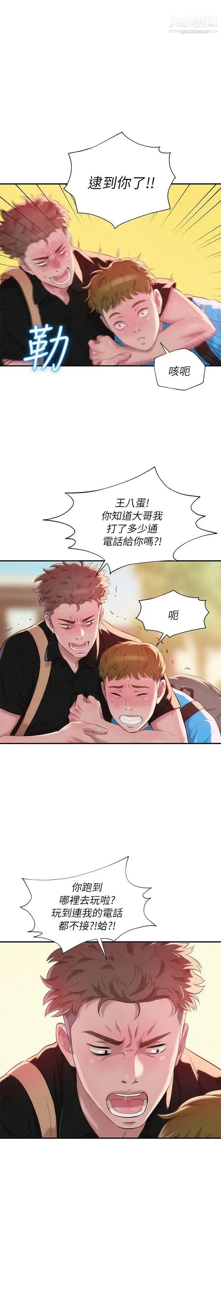 漫画《新生日记》第41话第12张图