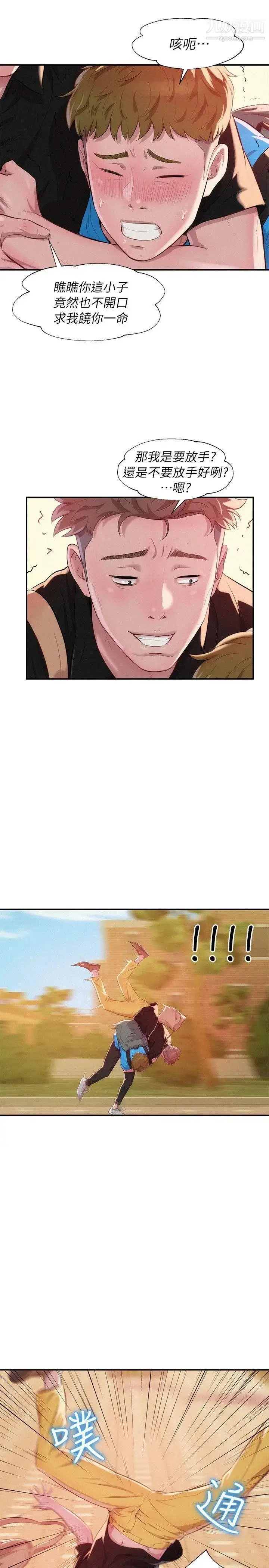 漫画《新生日记》第41话第13张图
