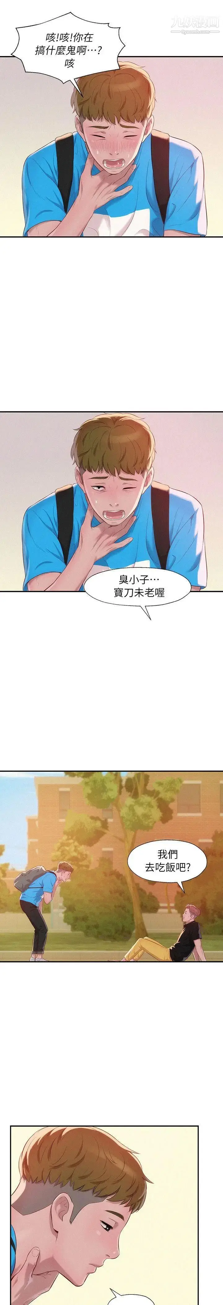 漫画《新生日记》第41话第15张图