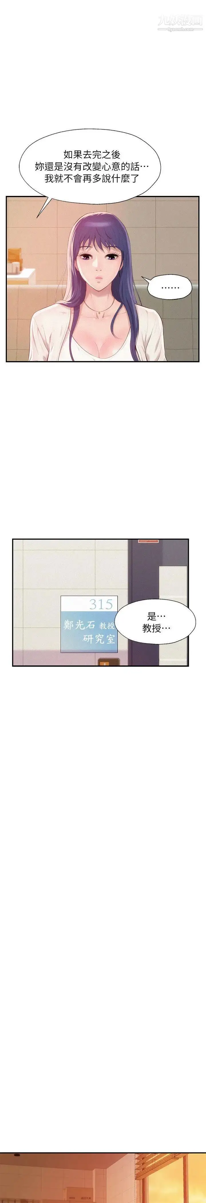 漫画《新生日记》第41话第21张图