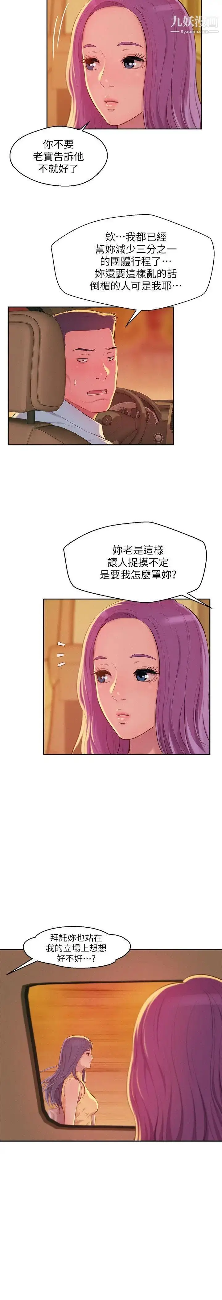 漫画《新生日记》第44话第10张图