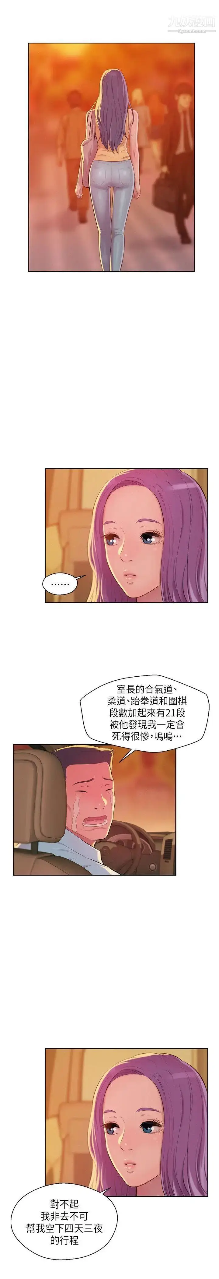 漫画《新生日记》第44话第12张图