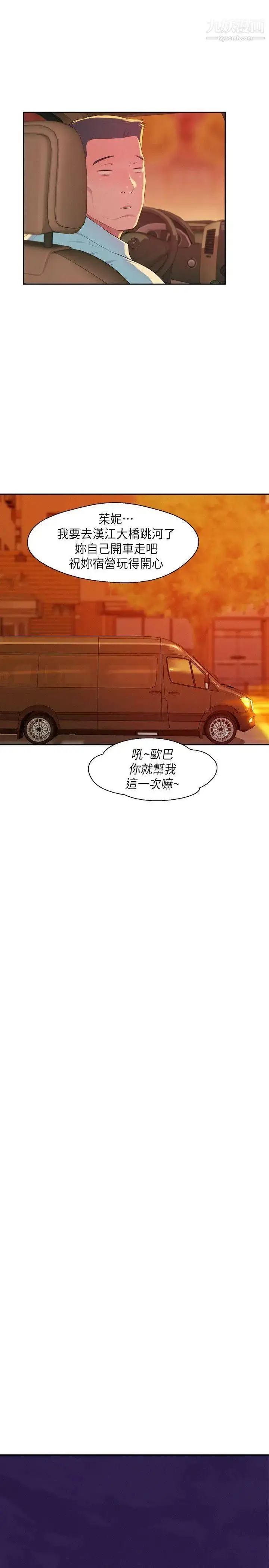 漫画《新生日记》第44话第13张图