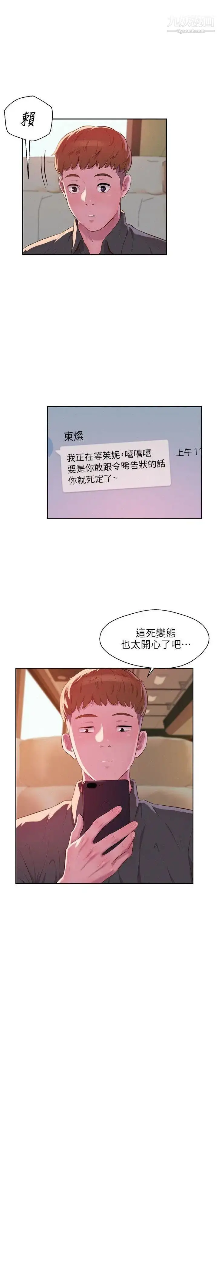 漫画《新生日记》第44话第18张图