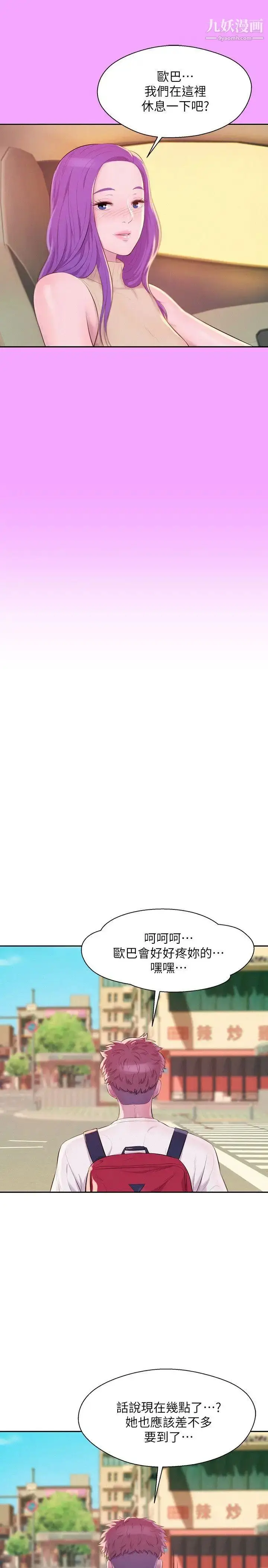 漫画《新生日记》第44话第21张图