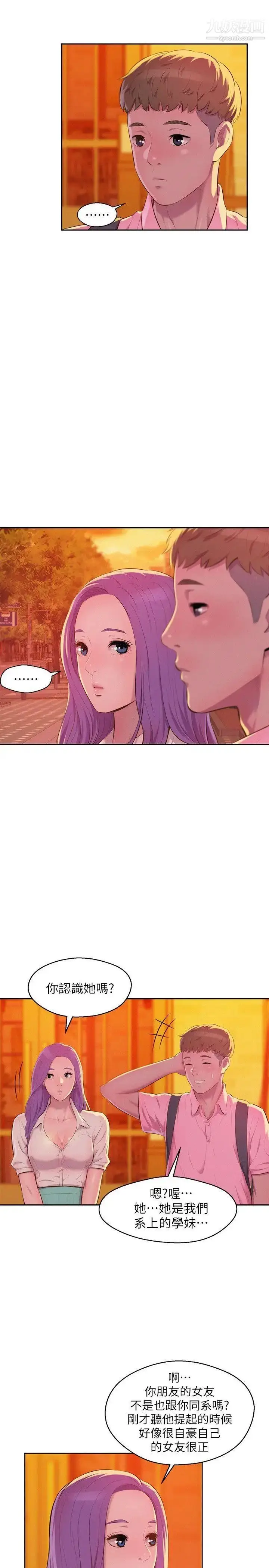 漫画《新生日记》第44话第3张图