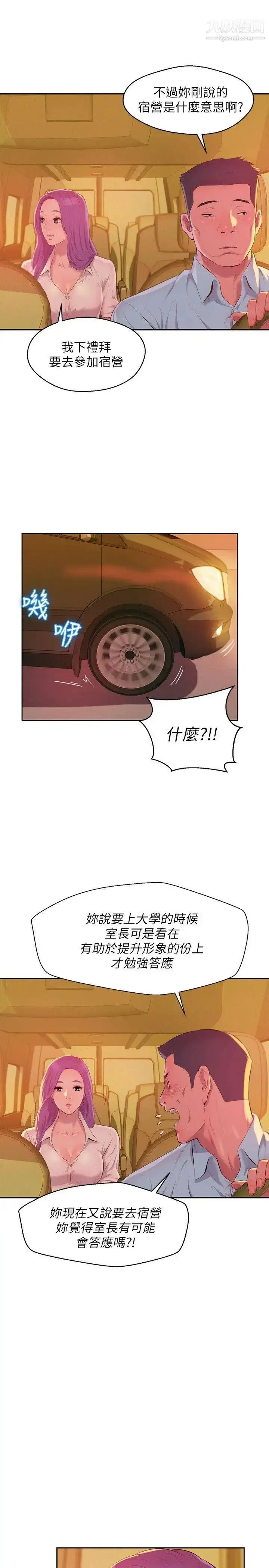 漫画《新生日记》第44话第9张图