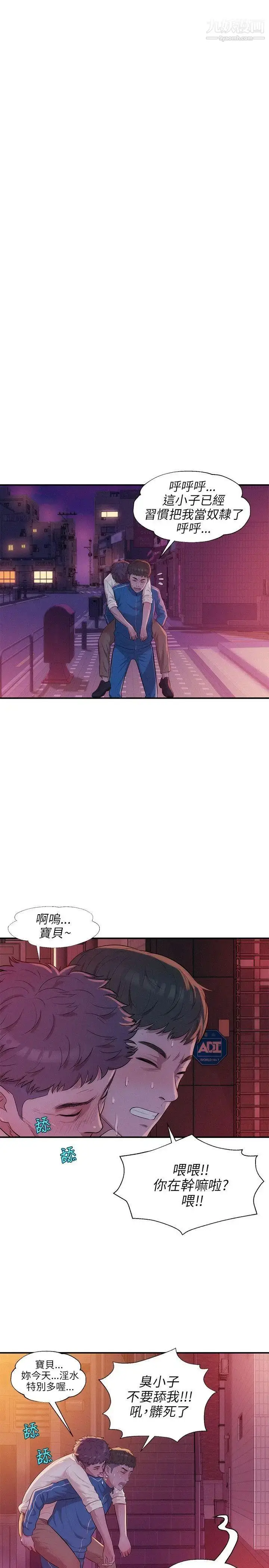 漫画《新生日记》第18话第12张图
