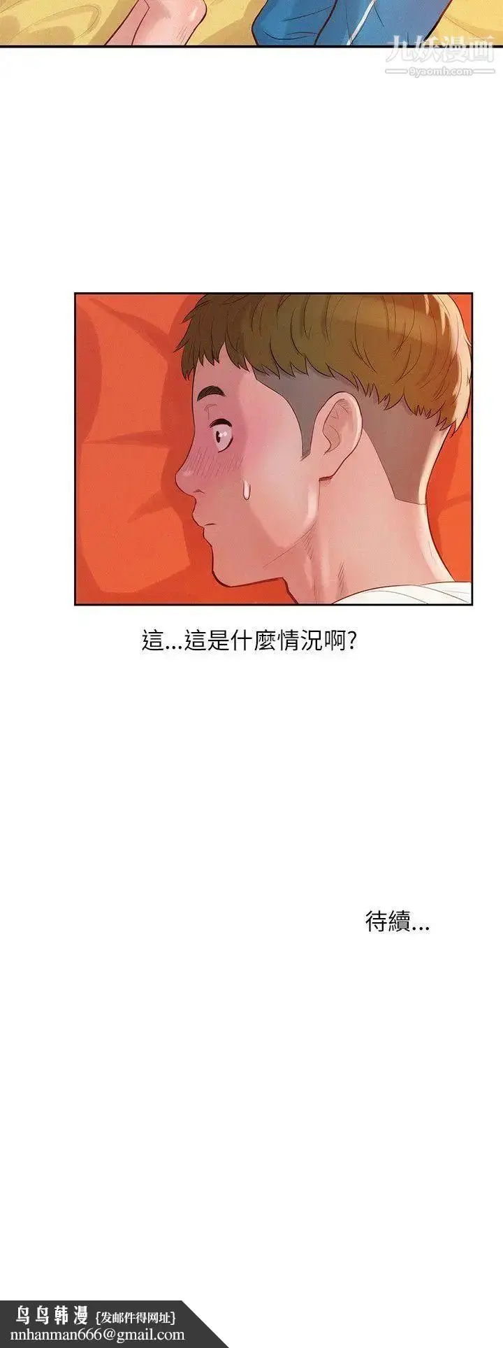 漫画《新生日记》第18话第26张图