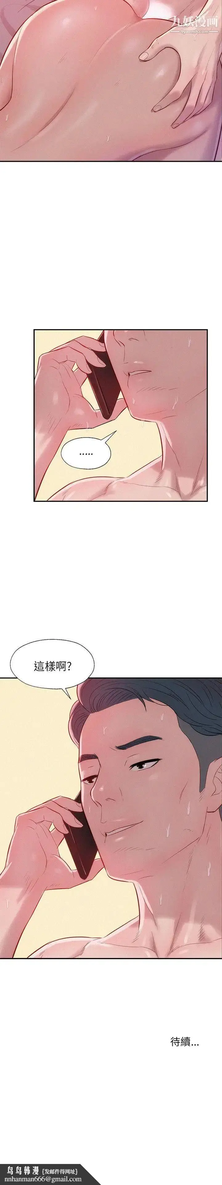 漫画《新生日记》第21话第31张图