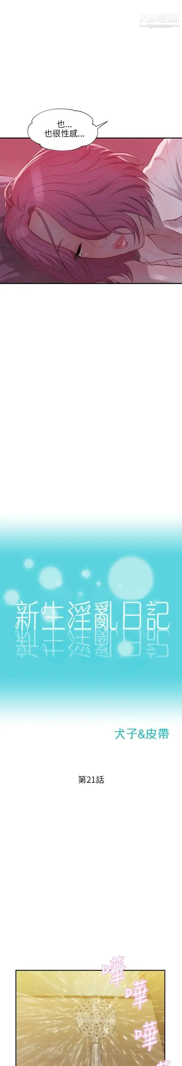 漫画《新生日记》第21话第6张图