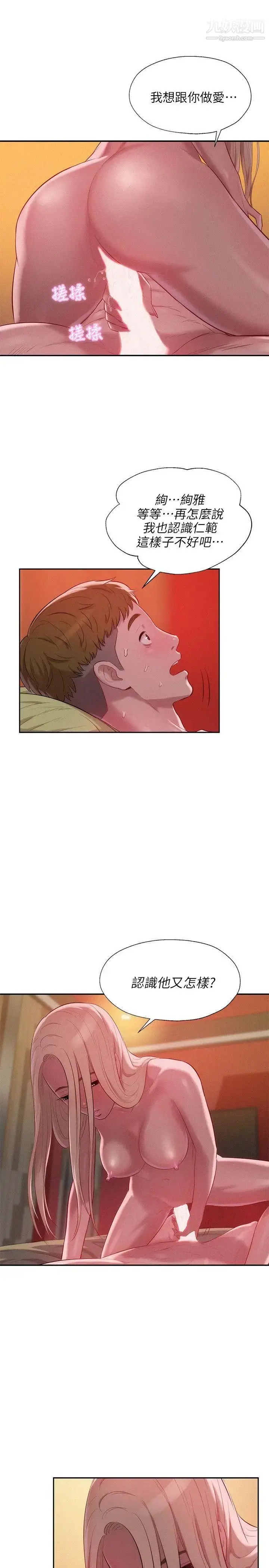 漫画《新生日记》第34话第10张图