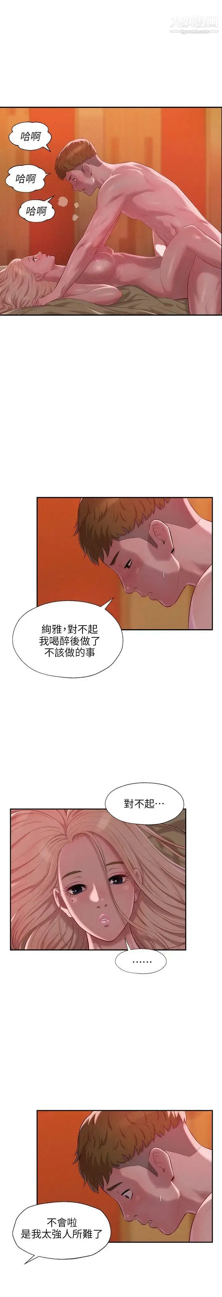 漫画《新生日记》第34话第18张图
