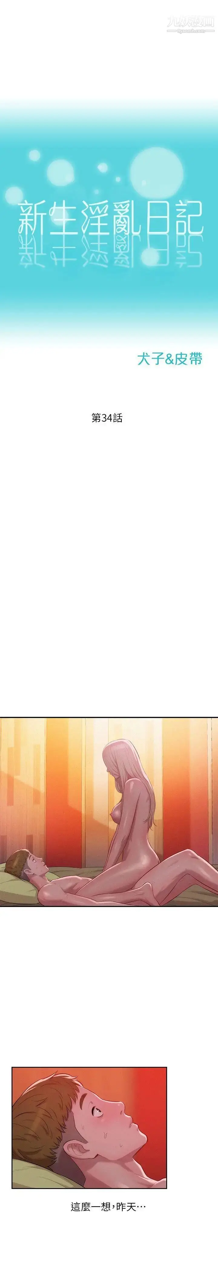 漫画《新生日记》第34话第3张图