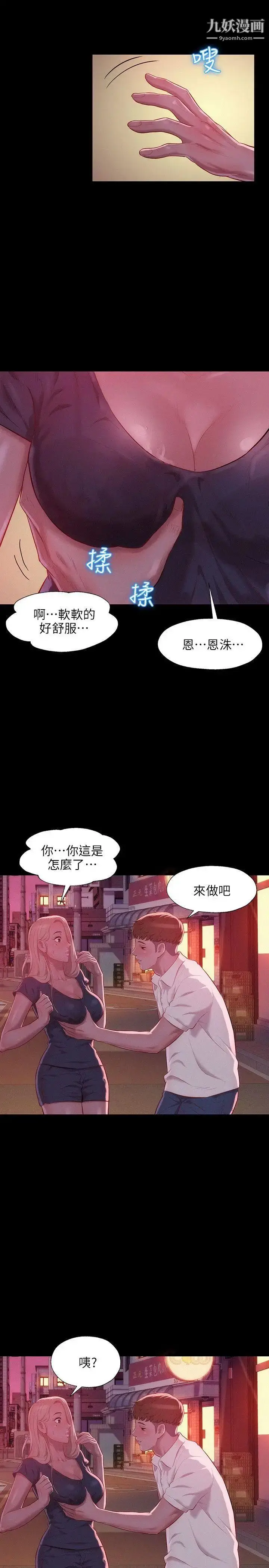 漫画《新生日记》第34话第6张图