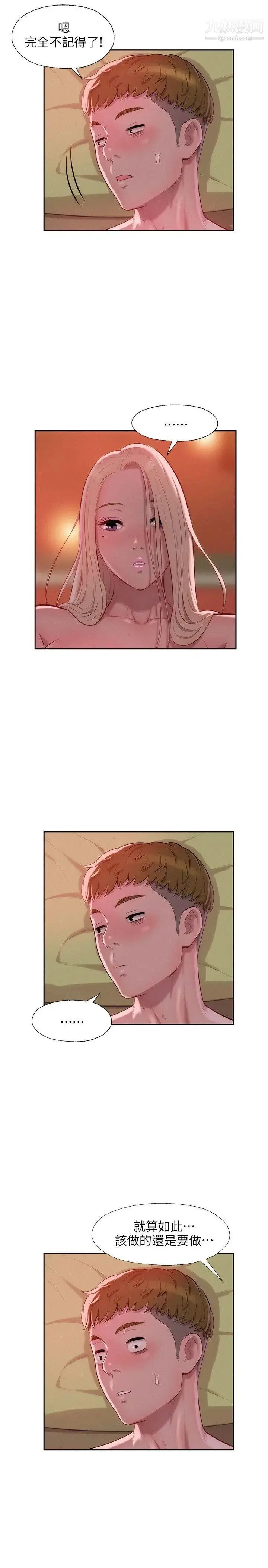 漫画《新生日记》第34话第9张图