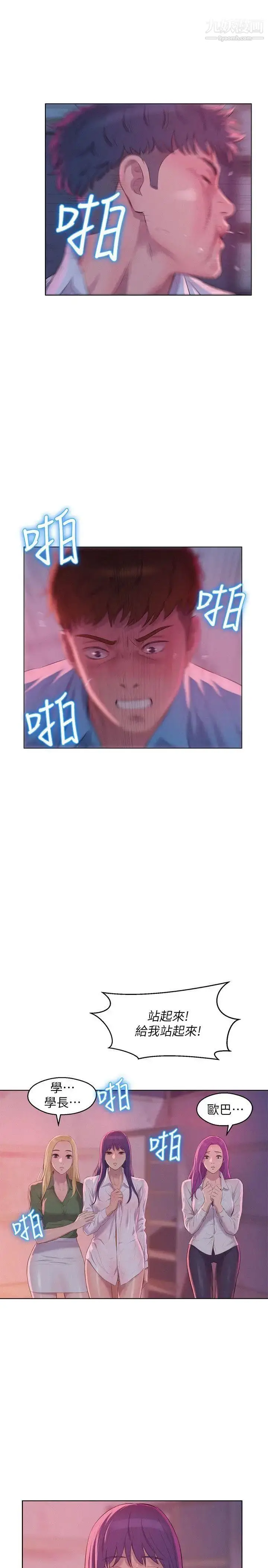 漫画《新生日记》第54话第14张图