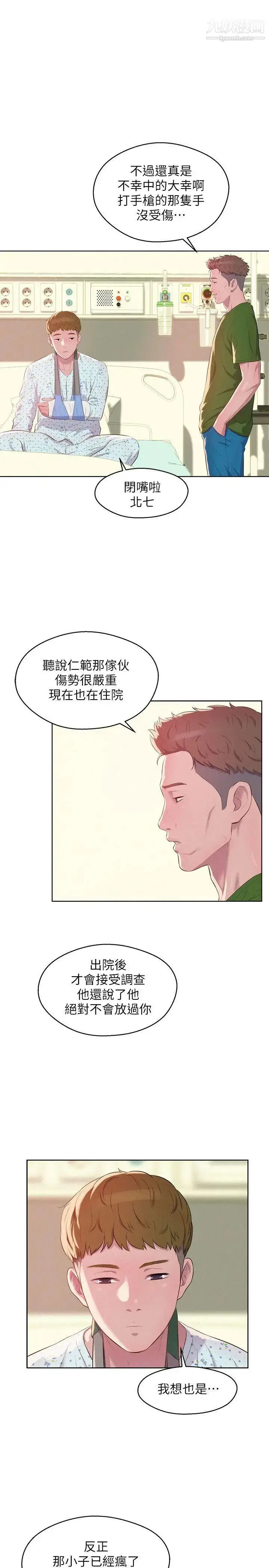 漫画《新生日记》第54话第25张图