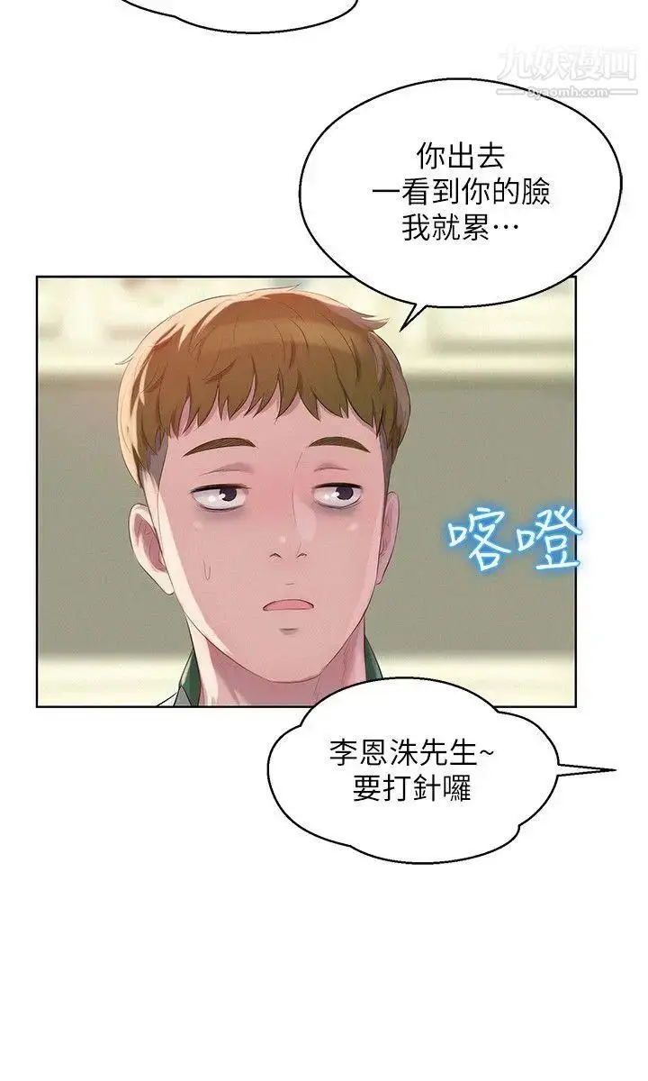 漫画《新生日记》第54话第30张图