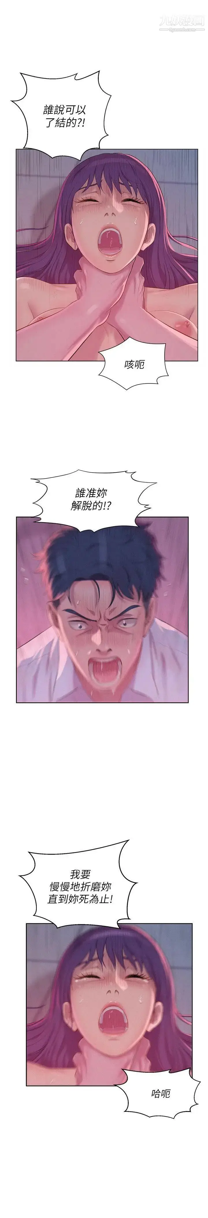 漫画《新生日记》第54话第7张图