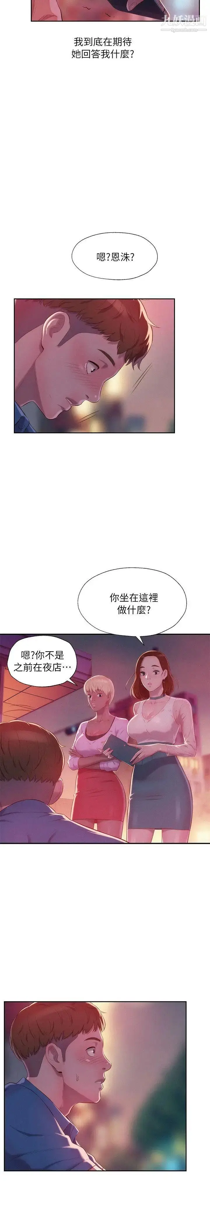 漫画《新生日记》第39话第10张图
