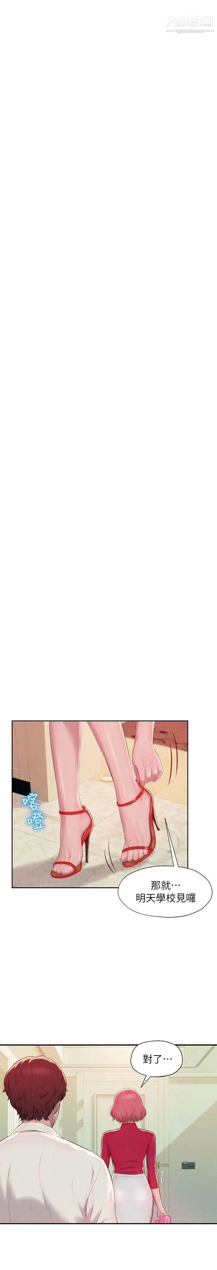 漫画《新生日记》第39话第15张图