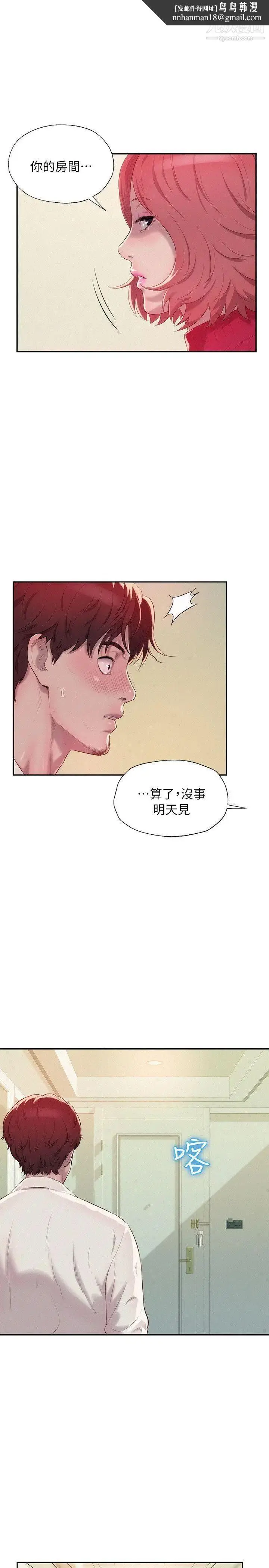 漫画《新生日记》第39话第16张图
