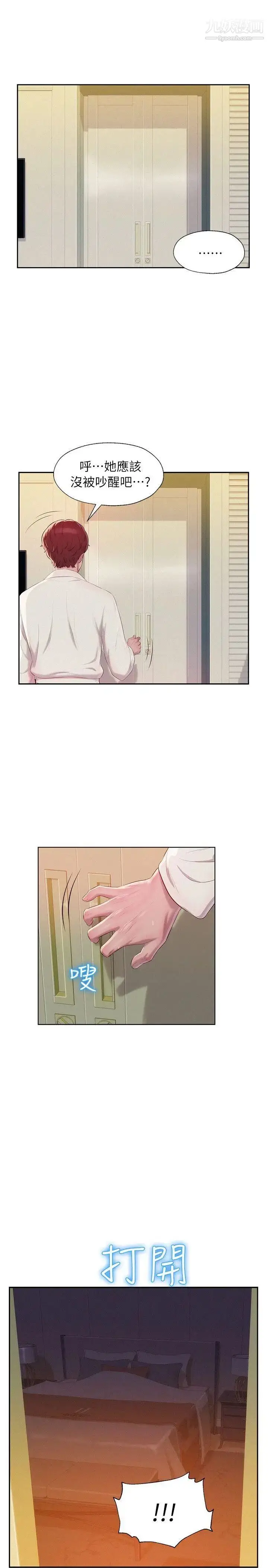漫画《新生日记》第39话第18张图