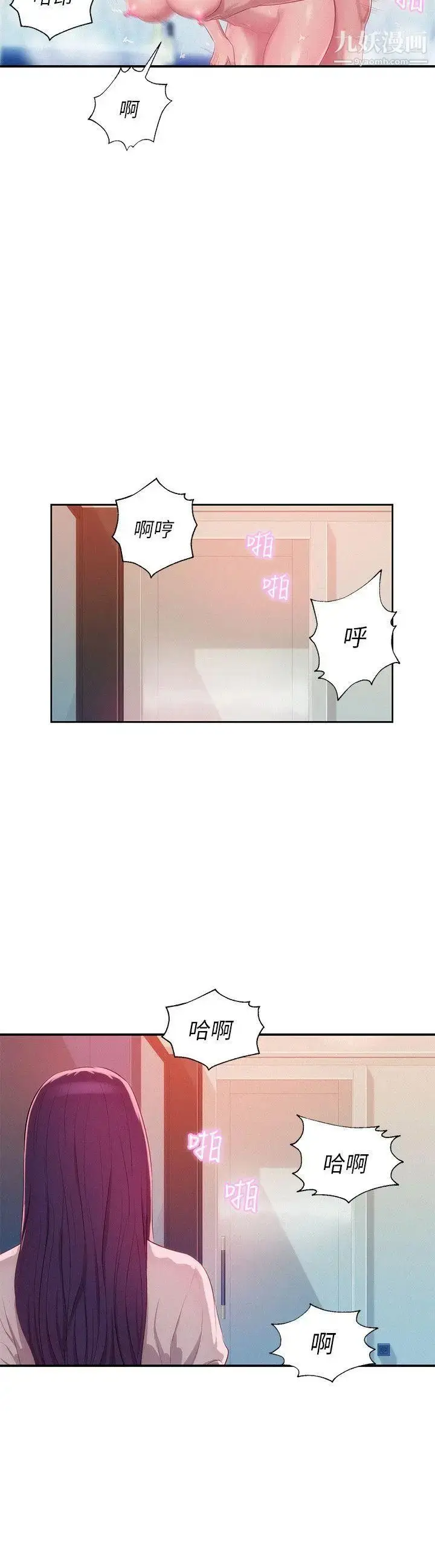 漫画《新生日记》第39话第2张图
