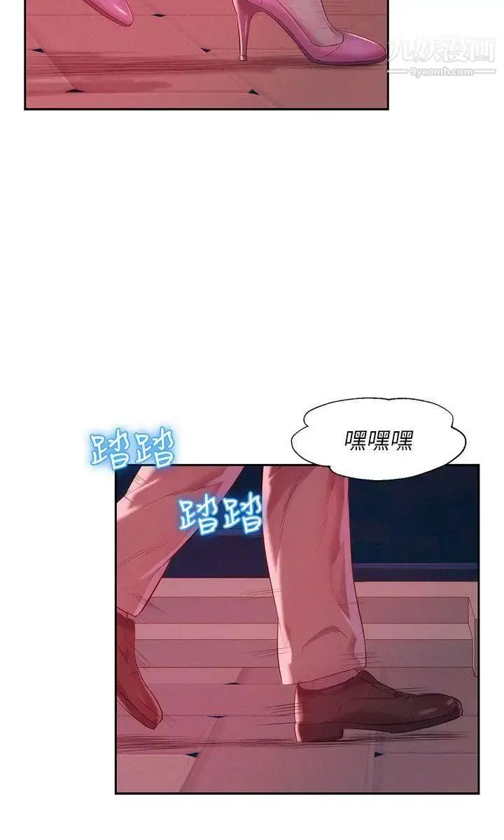 漫画《新生日记》第39话第20张图
