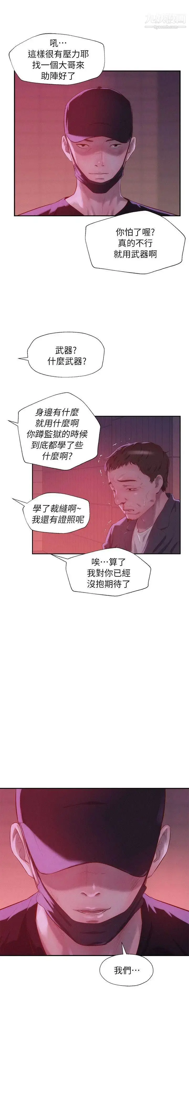漫画《新生日记》第39话第27张图