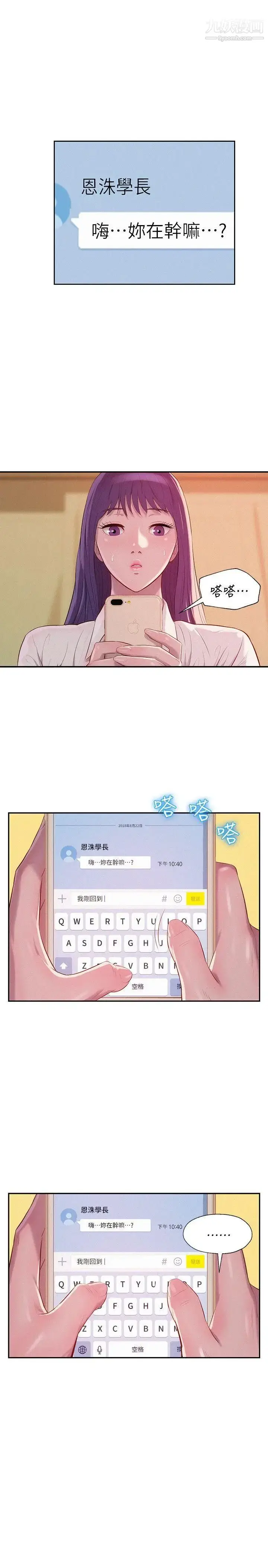 漫画《新生日记》第39话第4张图