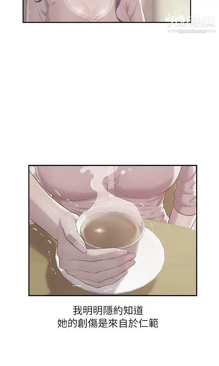 漫画《新生日记》第39话第8张图