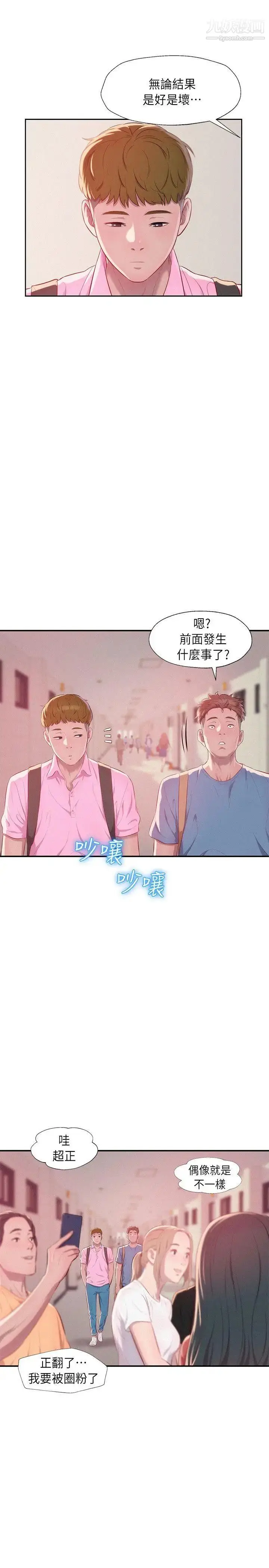 漫画《新生日记》第42话第25张图