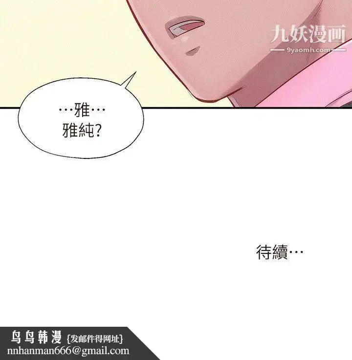 漫画《新生日记》第42话第29张图