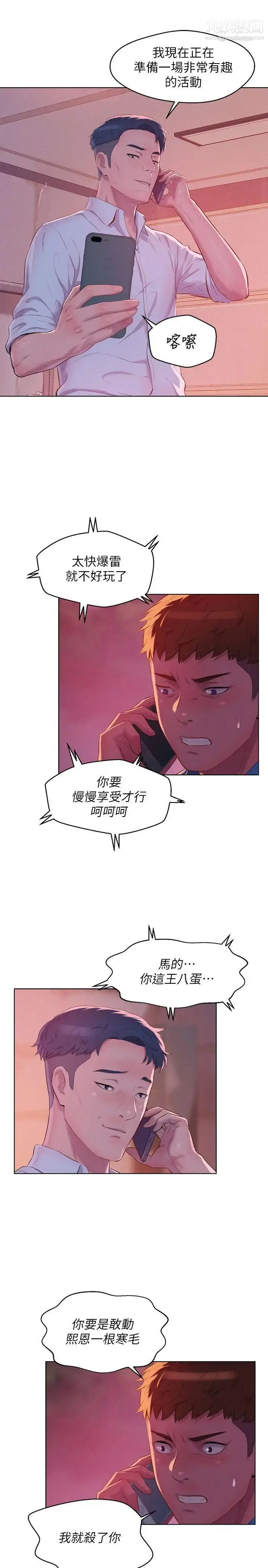 漫画《新生日记》第50话第12张图